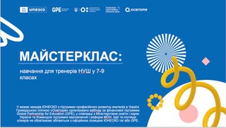 Проєкт під егідою ЮНЕСКО